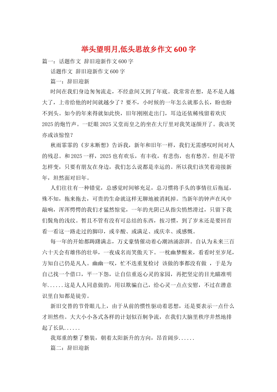 举头望明月-低头思故乡作文600字_第1页