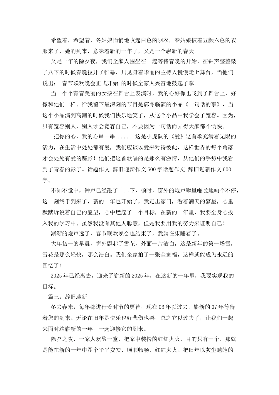 举头望明月-低头思故乡作文600字_第2页