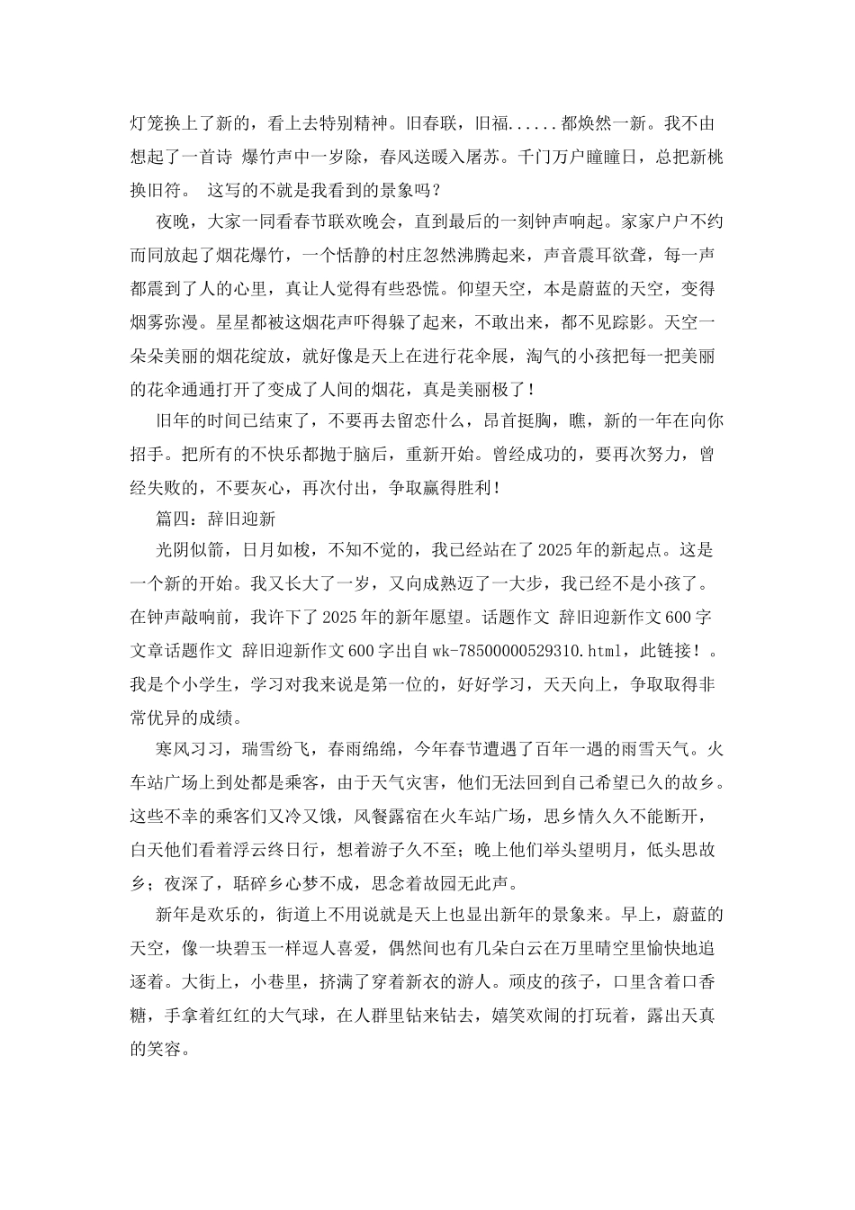 举头望明月-低头思故乡作文600字_第3页