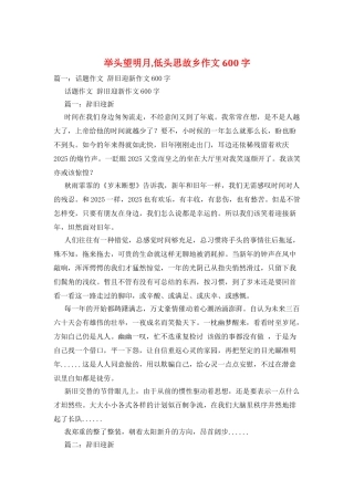 举头望明月-低头思故乡作文600字