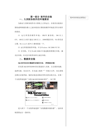 久其财务管理软件培训手册