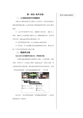 久其财务管理软件培训手册VA样本