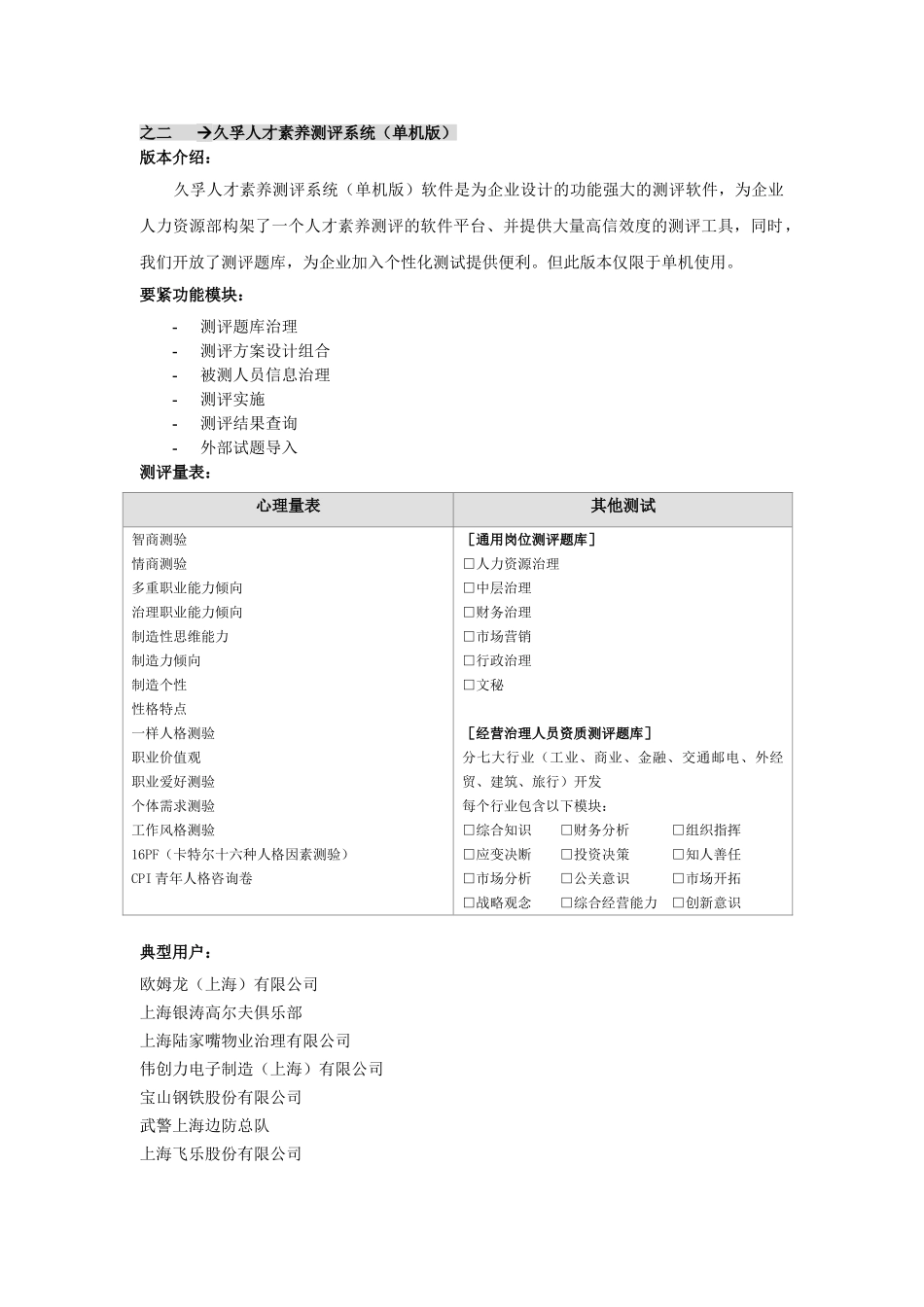 久孚人才素质测评软件_第2页