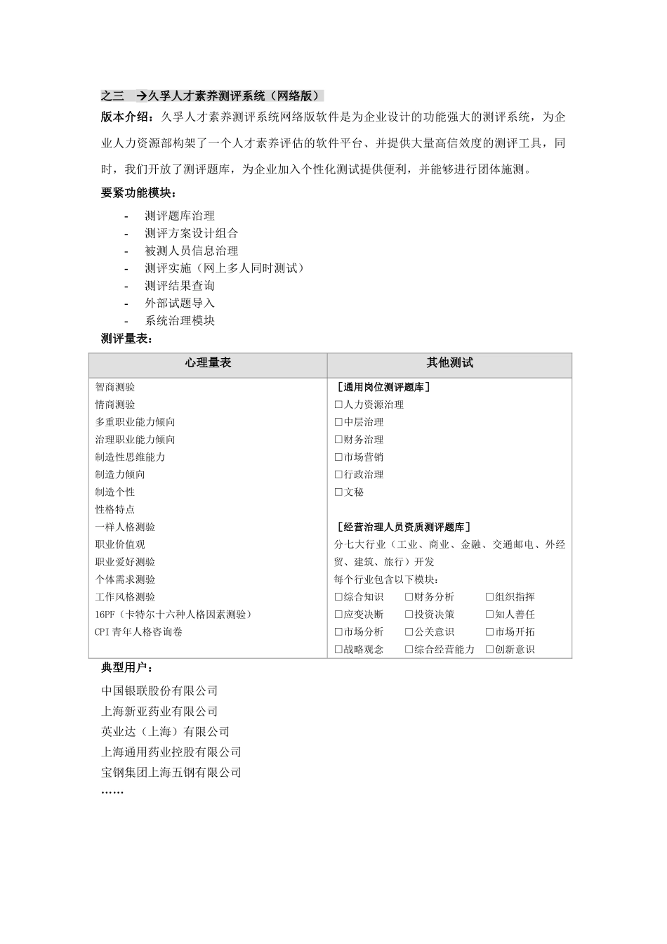 久孚人才素质测评软件_第3页