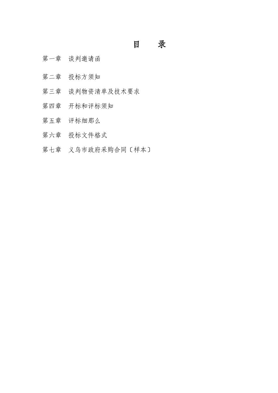义乌市疾病预防控制中心实验室管理系统软件采购项目_第2页