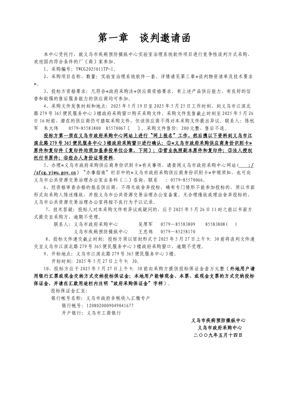 义乌市疾病预防控制中心实验室管理系统软件采购项目_第3页