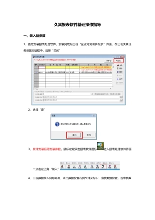 久其报表软件基本操作综合流程