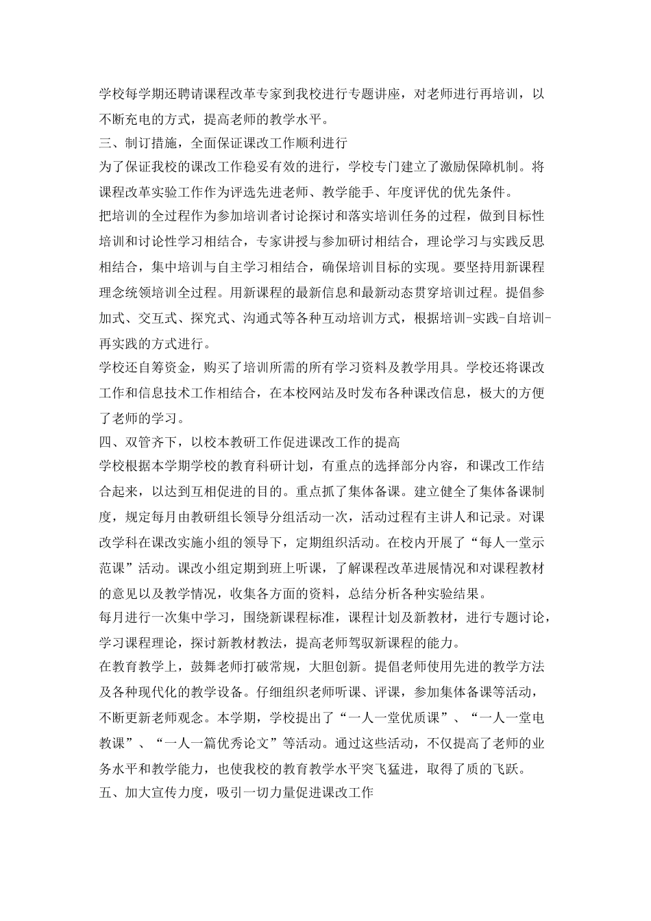 义乌市苏溪镇第二小学新课改实验工作自查报告_第2页