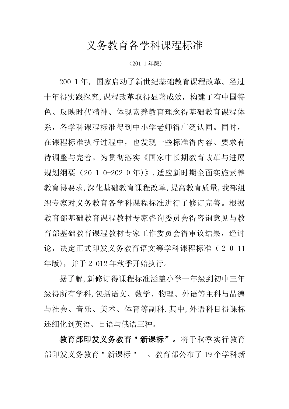 义务教育各学科课程标准_第1页