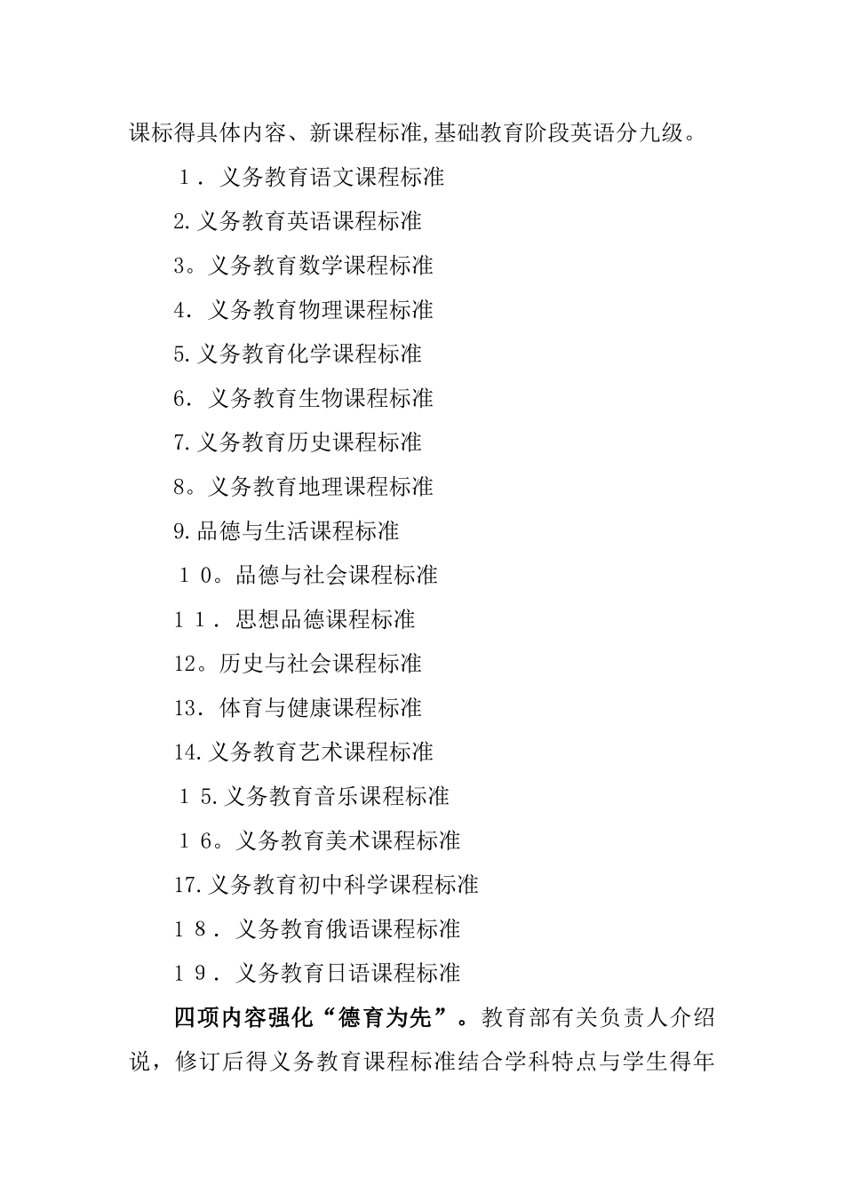 义务教育各学科课程标准_第2页