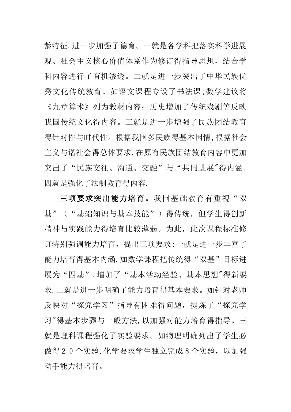 义务教育各学科课程标准_第3页