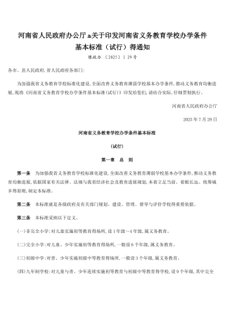 义务教育办学基本条件
