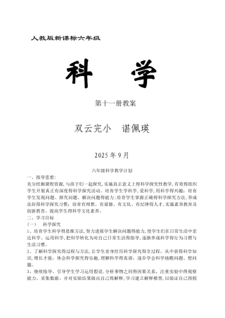 义务教育标准实验教科书六年级上册科学教案