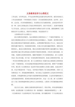 义务教育法学习心得范文