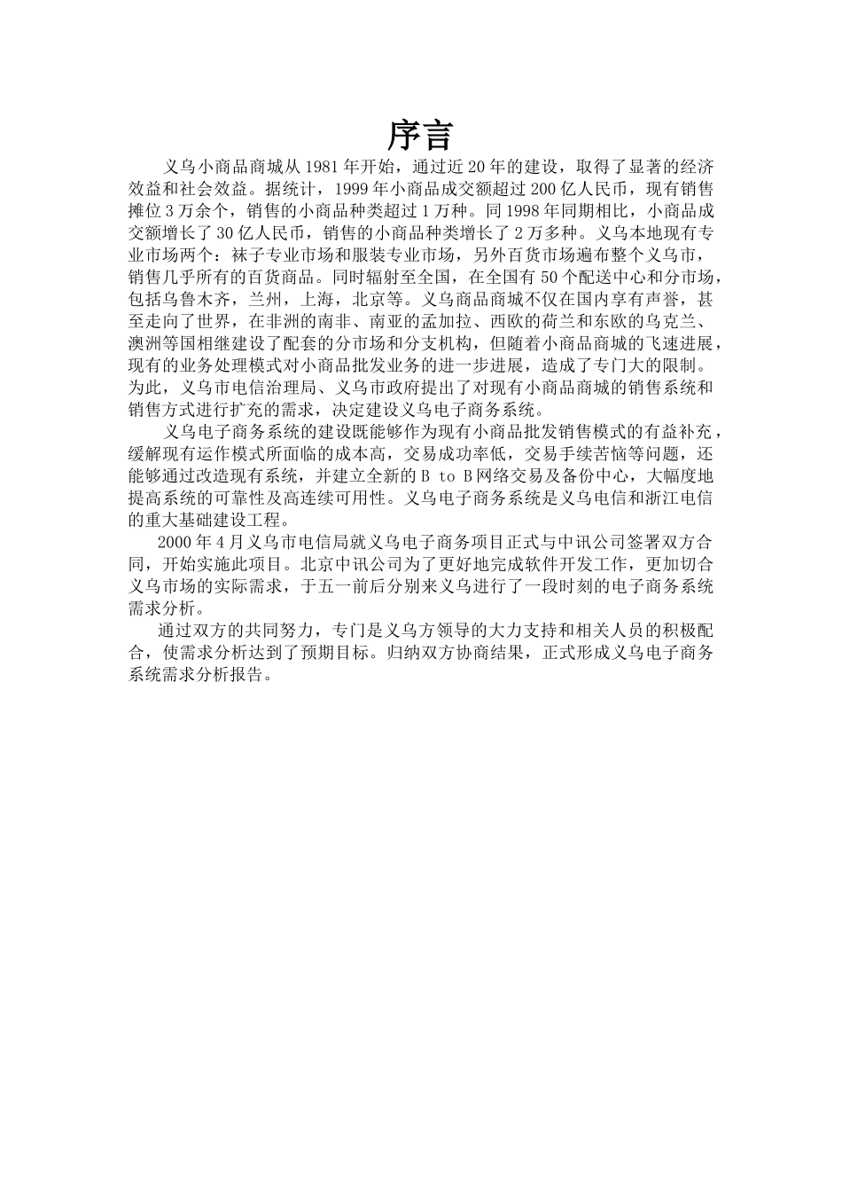 义乌电子商务系统_第2页