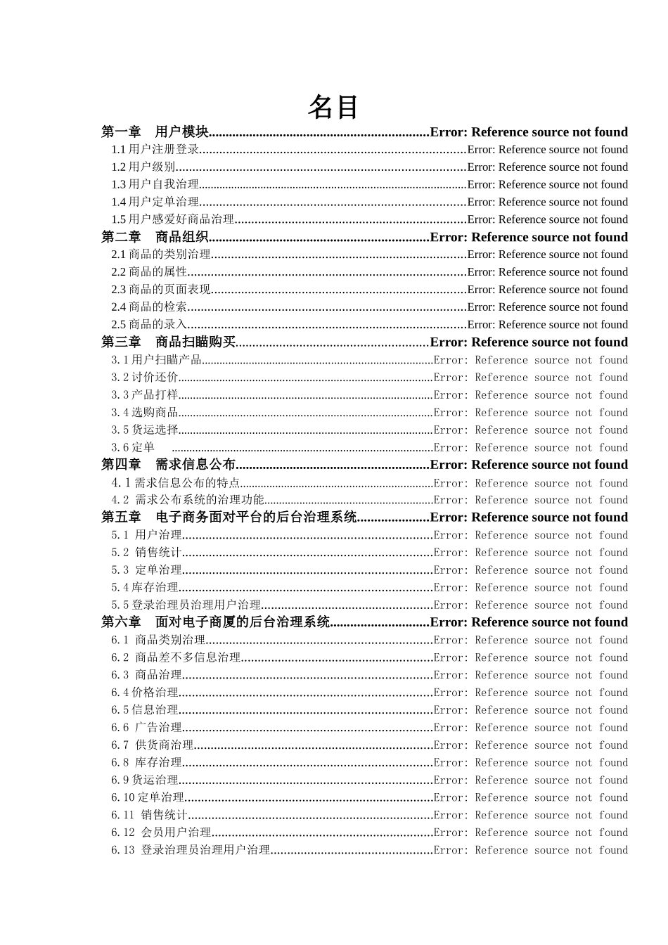 义乌电子商务系统_第3页