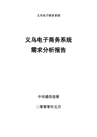义乌电子商务系统