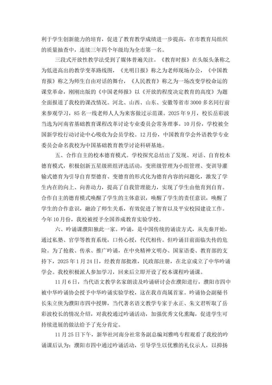 义务教育课程改革先进单位申报材料_第2页