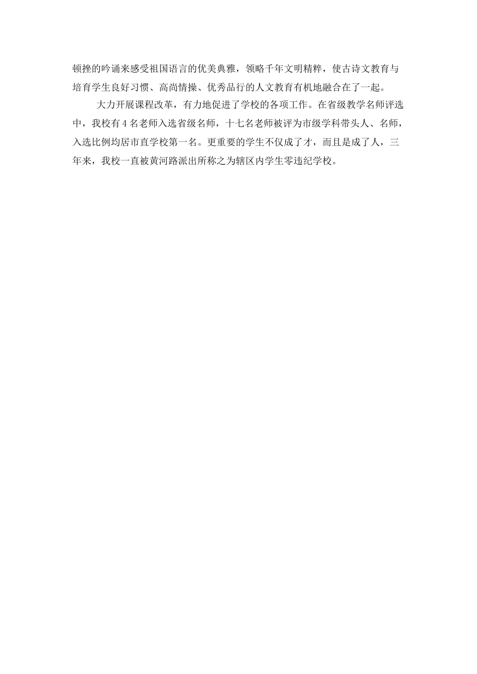 义务教育课程改革先进单位申报材料_第3页