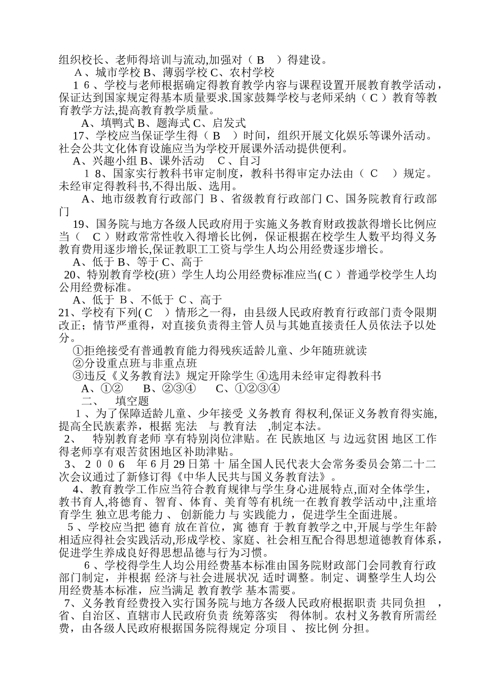 义务教育法试题及答案_第2页