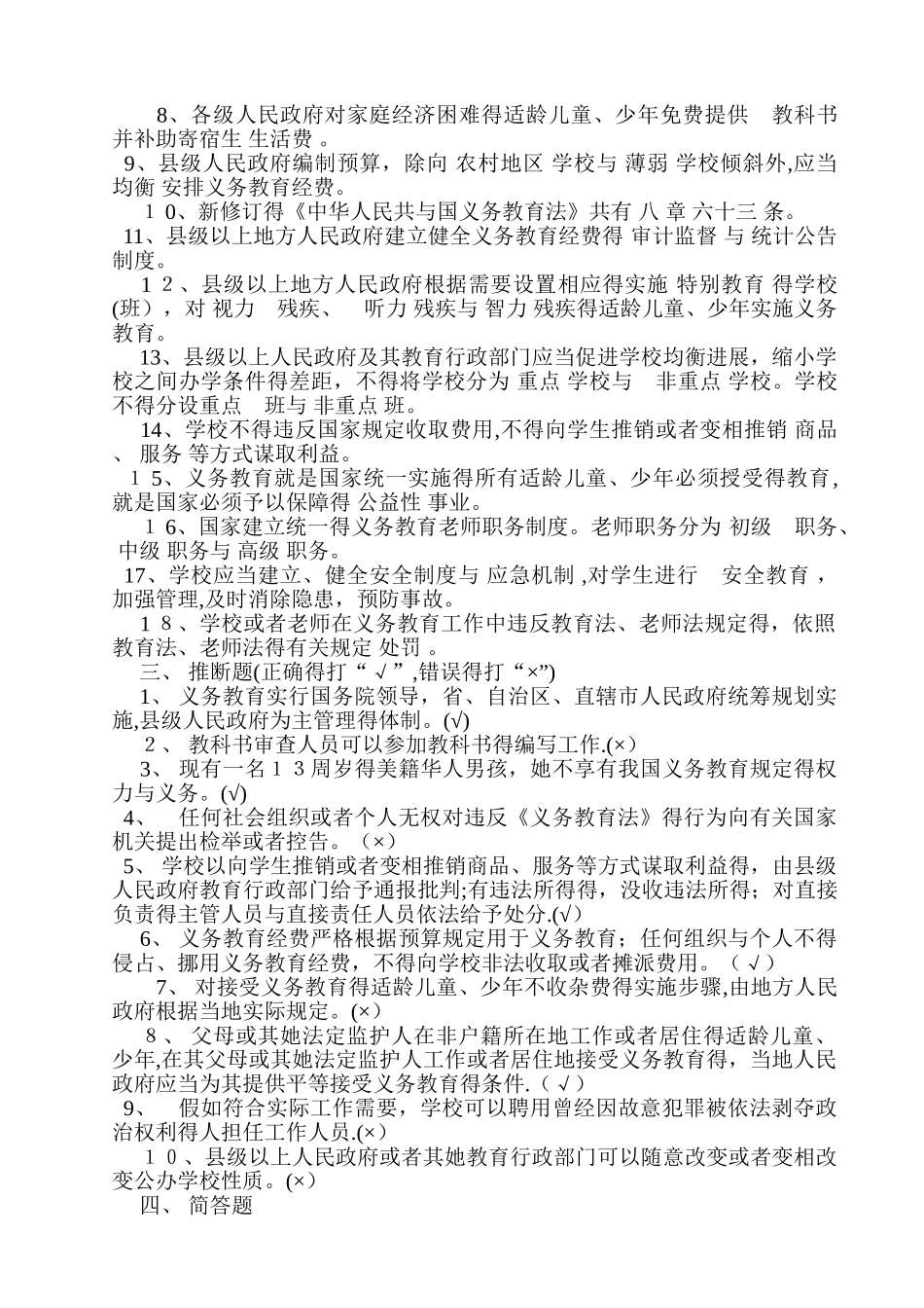 义务教育法试题及答案_第3页