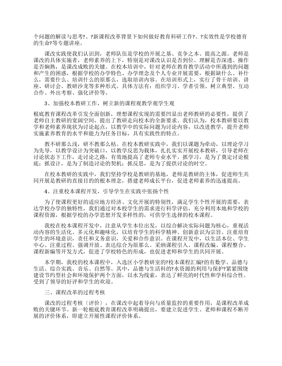 义务教育阶段课程改革检查评估自评报告_第2页