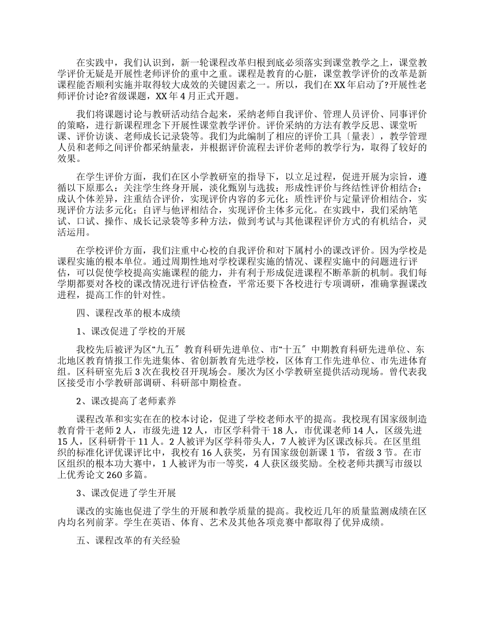 义务教育阶段课程改革检查评估自评报告_第3页