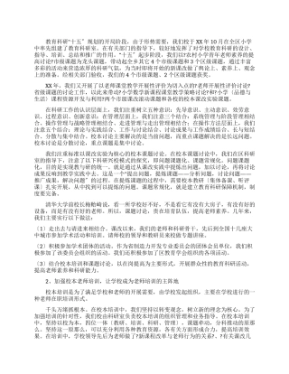 义务教育阶段课程改革检查评估自评报告