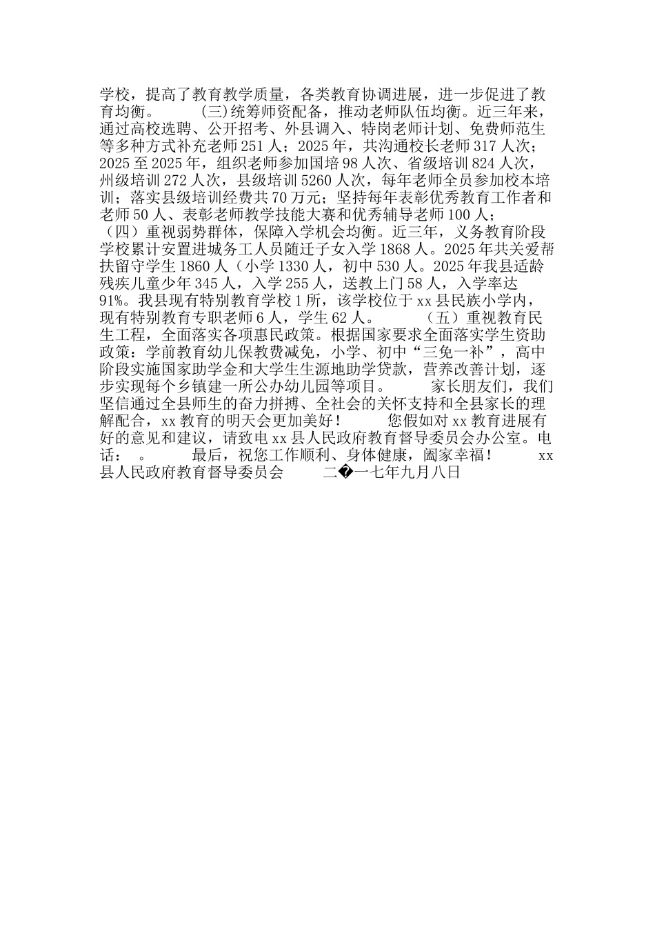 义务教育均衡发展致家长的一封信_第2页