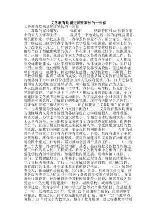 义务教育均衡发展致家长的一封信