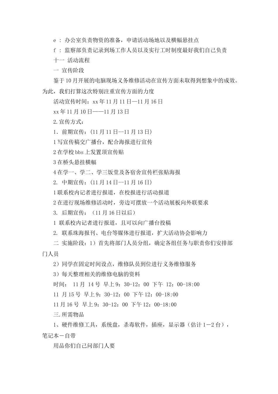 义务活动策划书范文_第2页