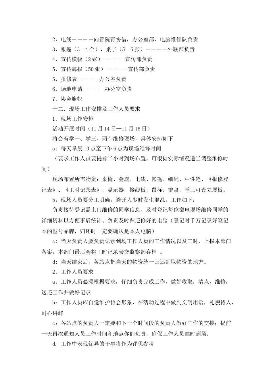 义务活动策划书范文_第3页