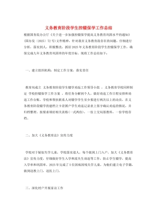 义务教育阶段学生控辍保学工作总结