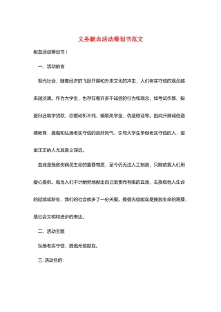 义务献血活动策划书范文