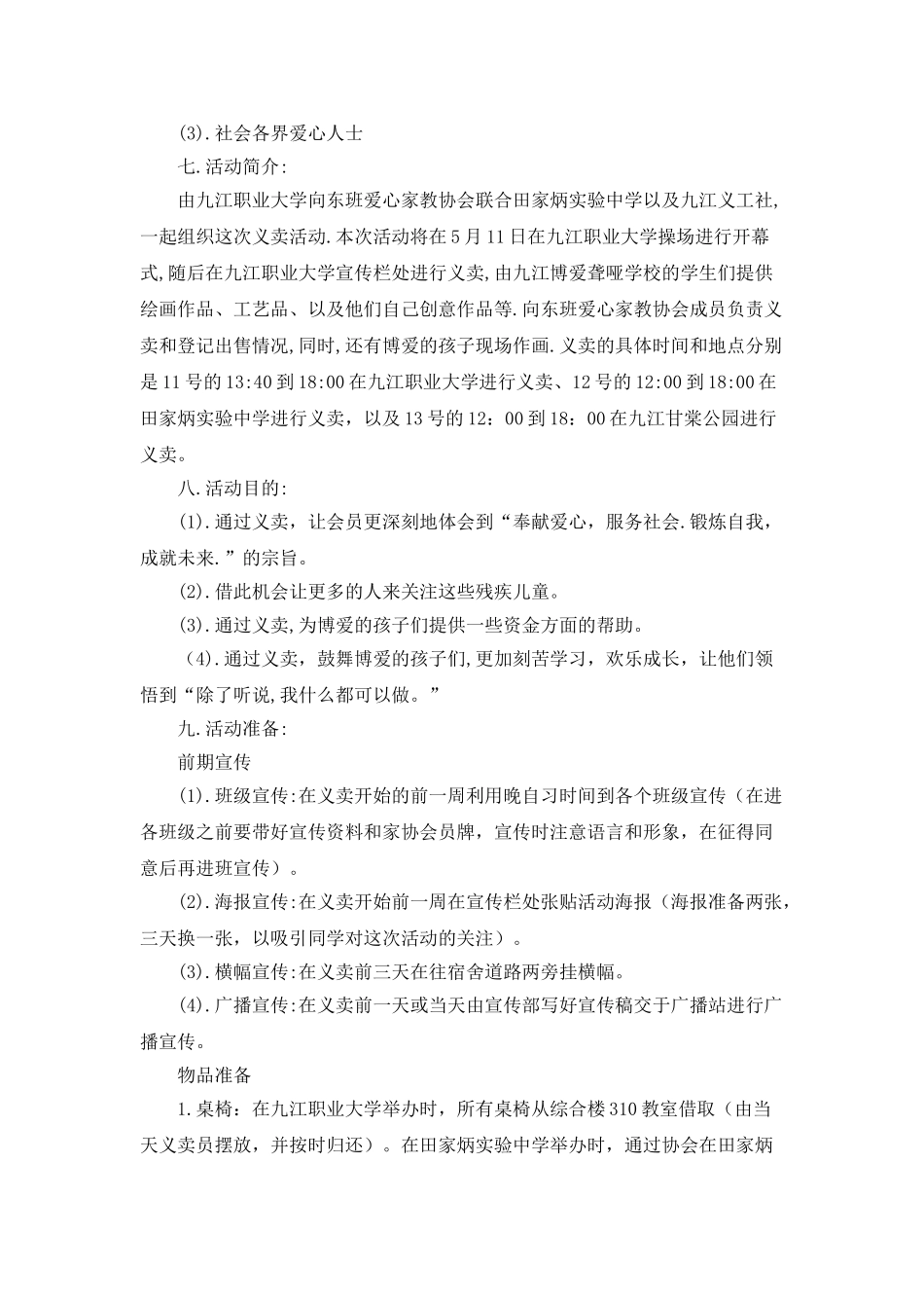 义卖活动策划书范文_第2页