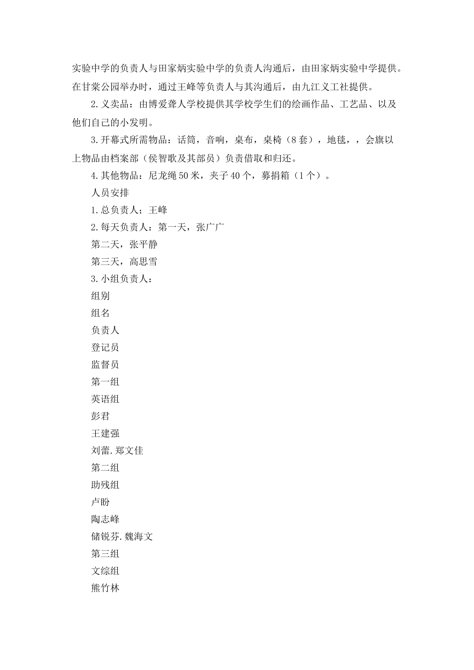 义卖活动策划书范文_第3页