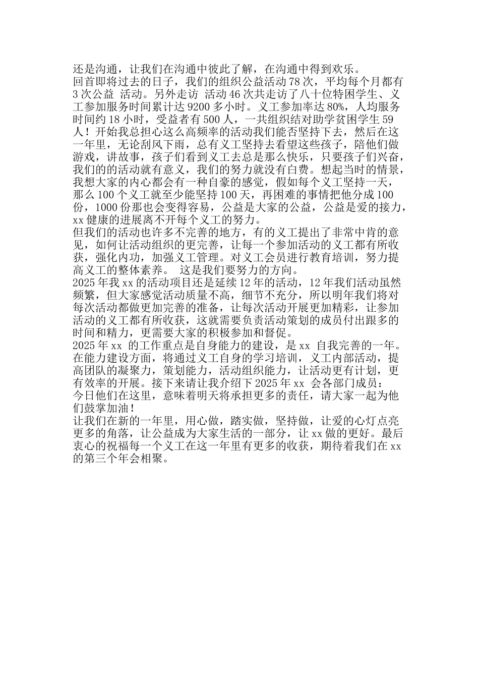 义工二周年会发言稿_第2页