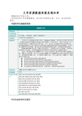 义华资源数据库服务通知单