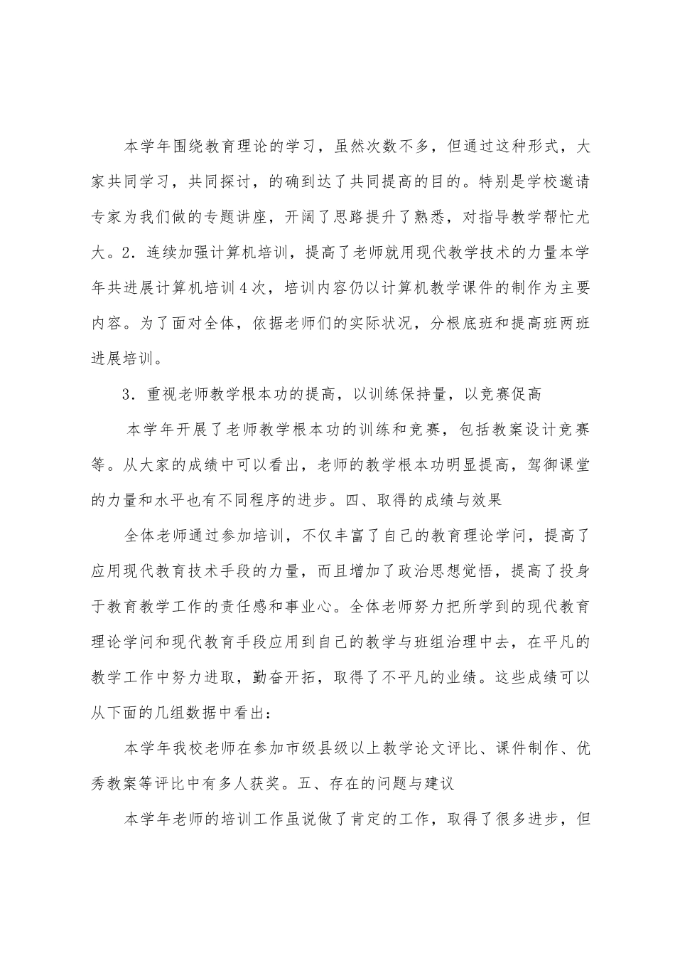 义和中心校教师教育教学理论培训工作总结2025年_第3页