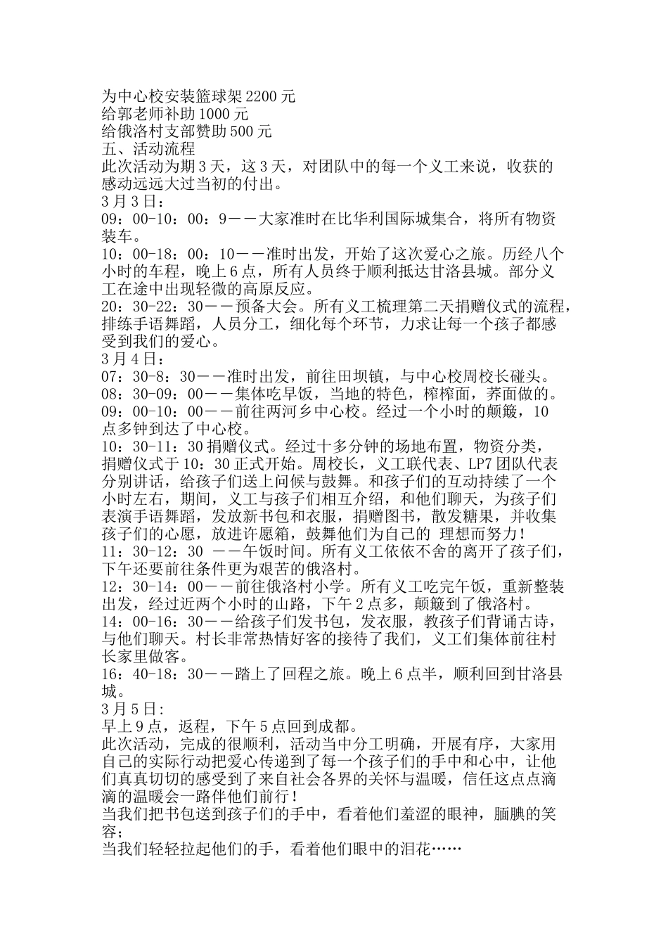 义工团队公益活动总结_第2页