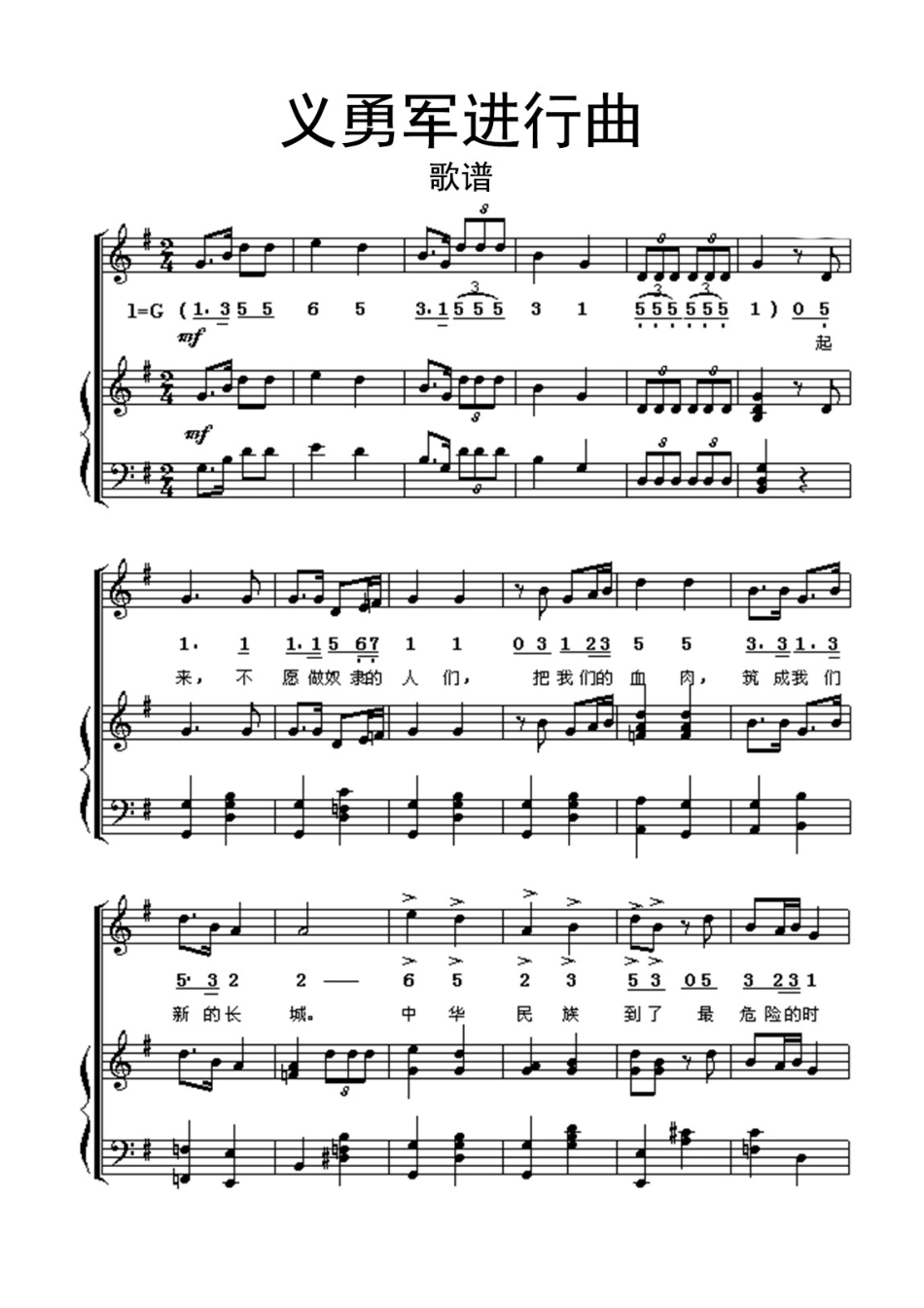 义勇军进行曲歌谱乐谱_第1页