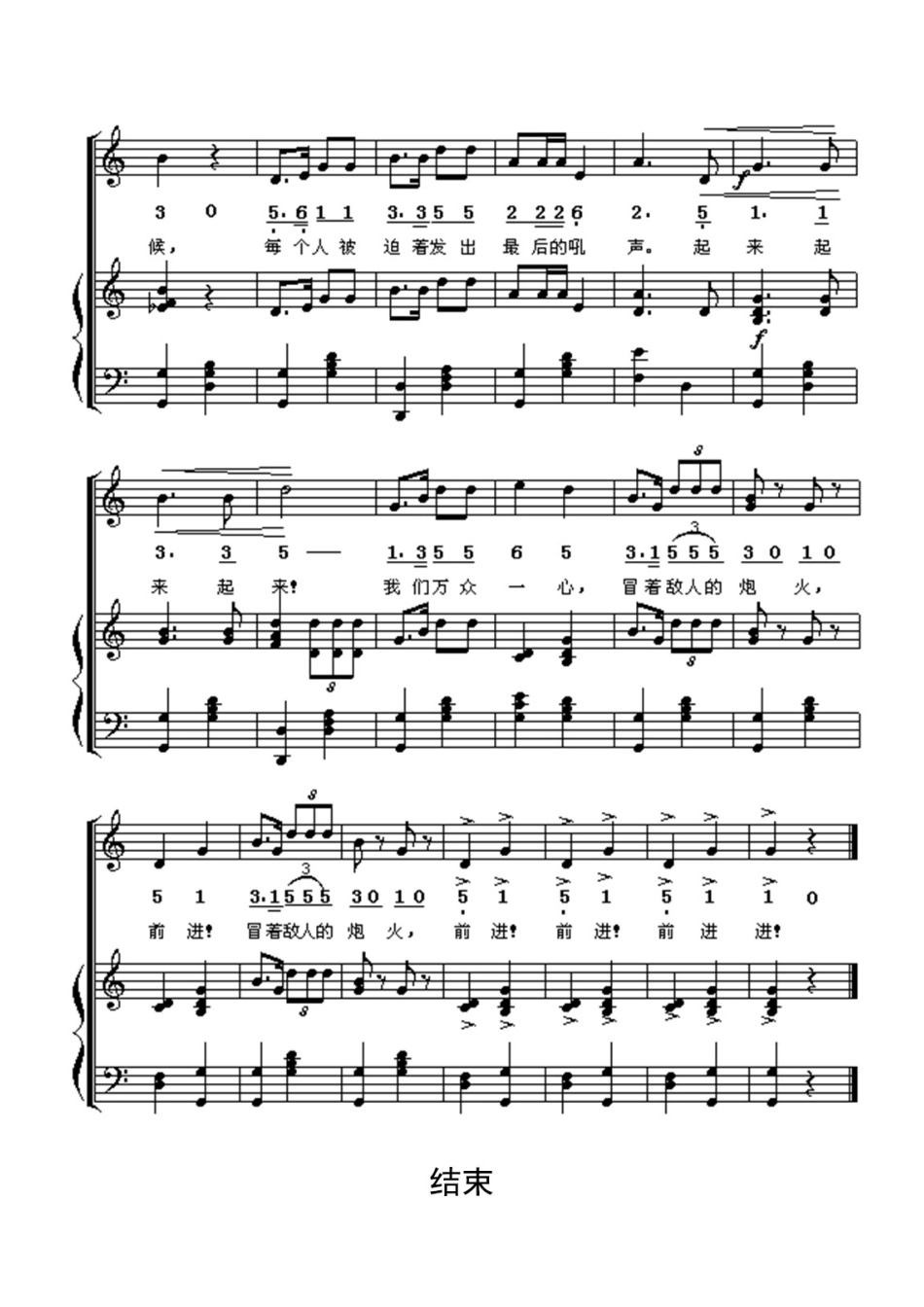 义勇军进行曲歌谱乐谱_第2页