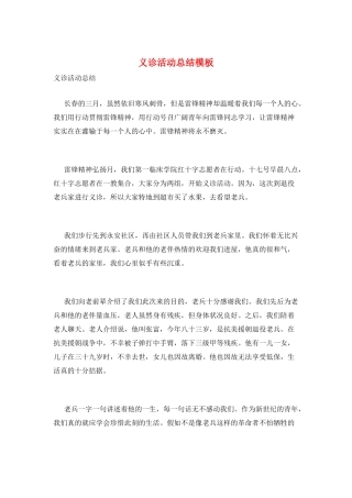 义诊活动总结模板