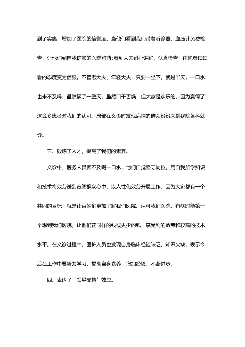 义诊活动总结感悟600字_第2页
