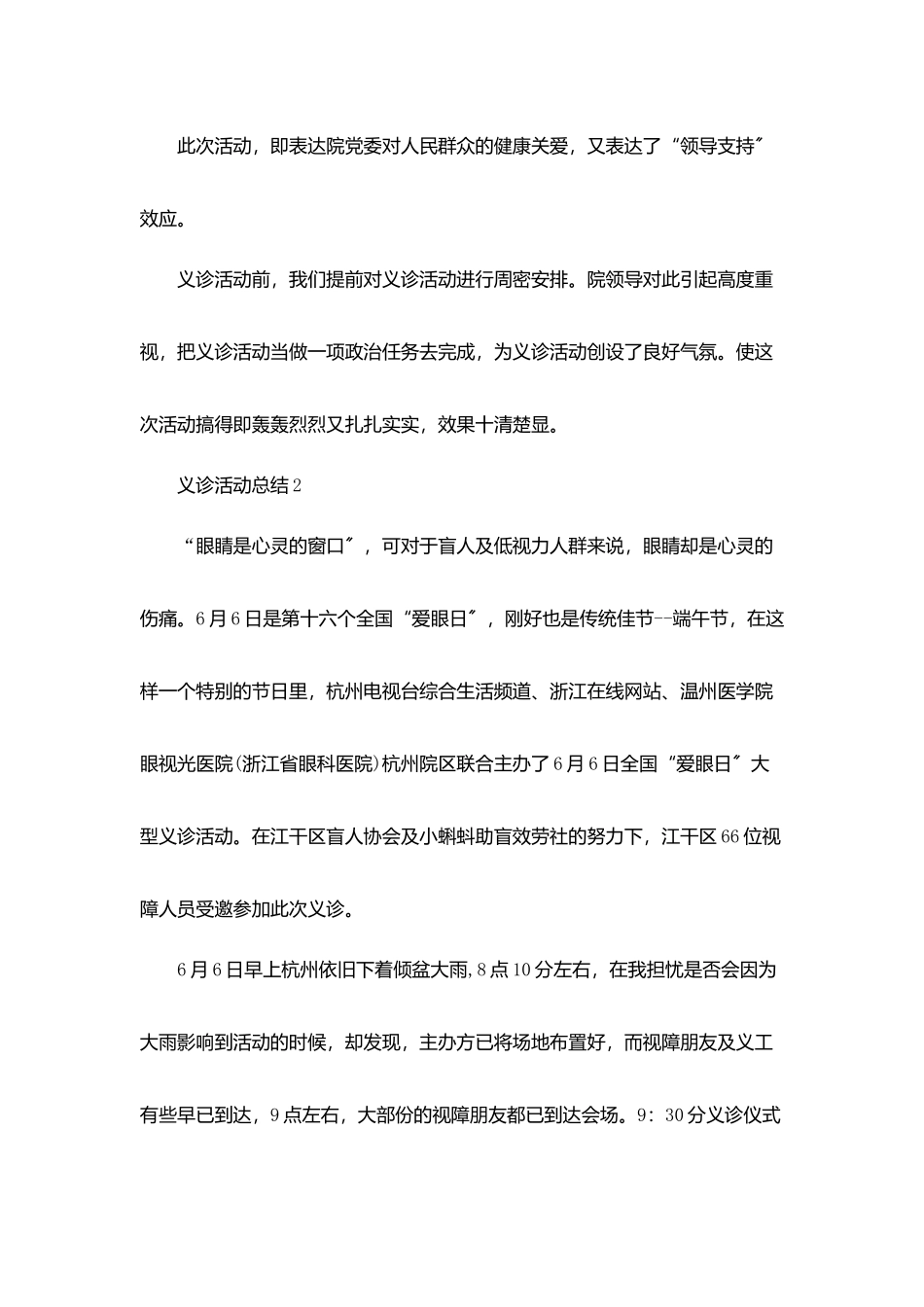 义诊活动总结感悟600字_第3页
