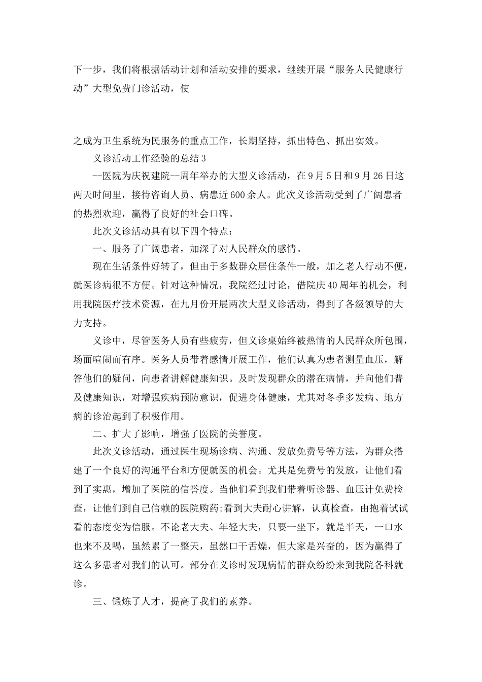 义诊活动工作经验的总结_第3页
