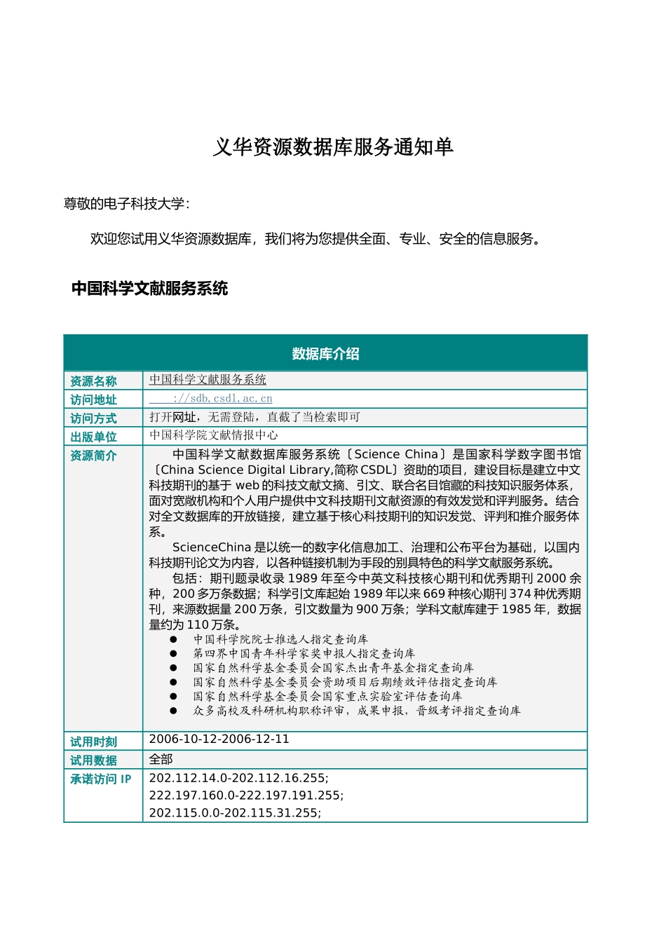 义华资源数据库服务通知单_第1页