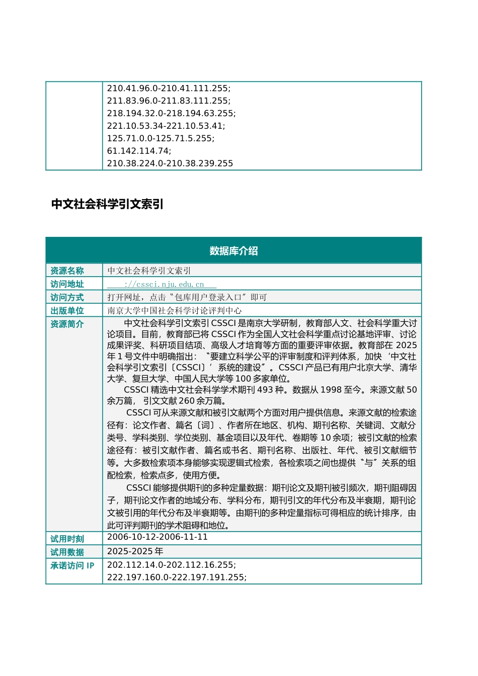 义华资源数据库服务通知单_第2页