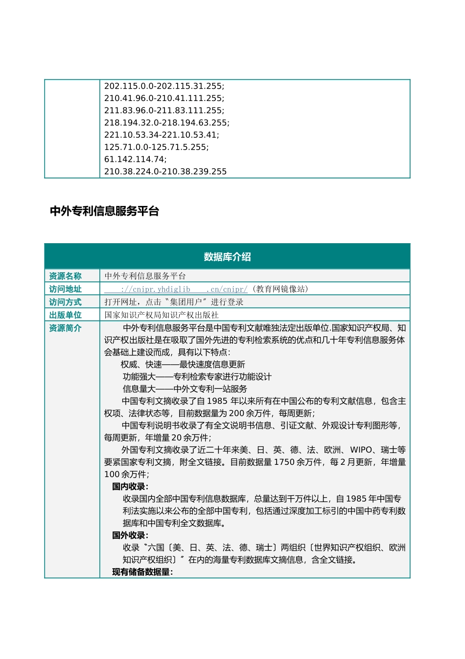 义华资源数据库服务通知单_第3页