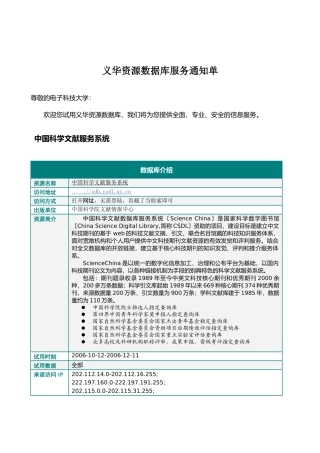 义华资源数据库服务通知单